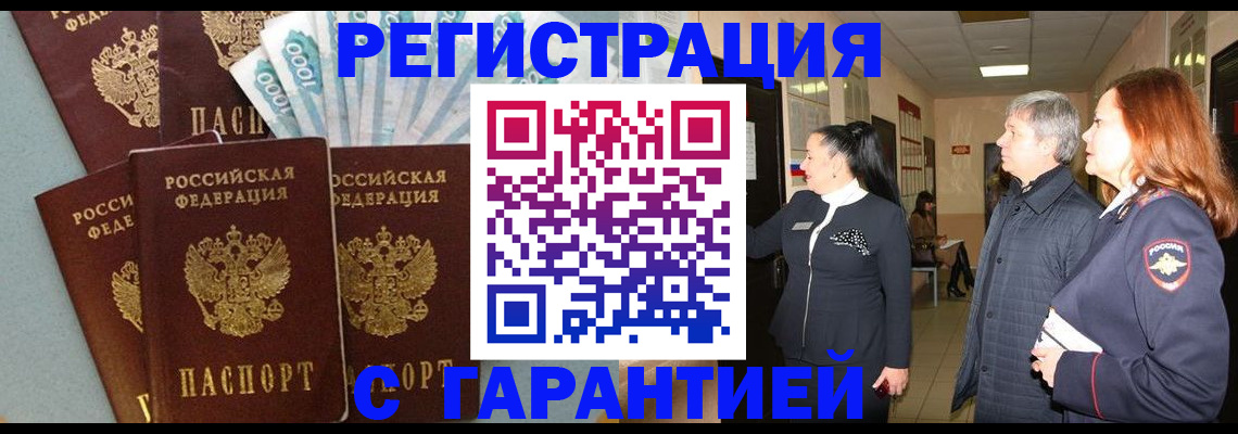 временная регистрация поиск в Воткинске