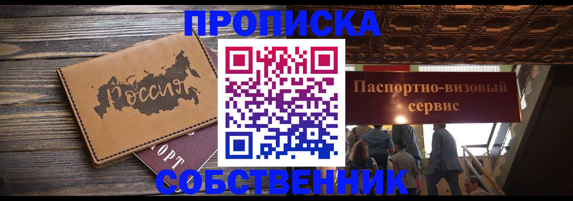 прописка 2025 в Воткинске