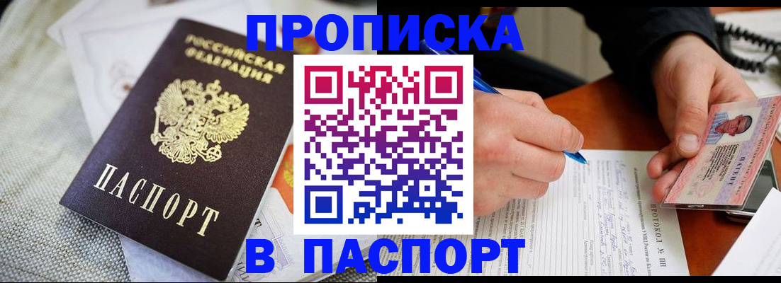 временная прописка в Воткинске