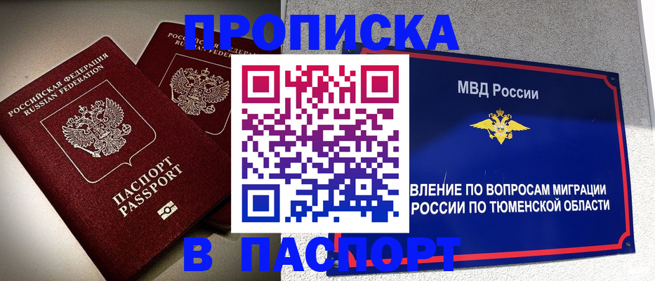 купить прописку в Воткинске